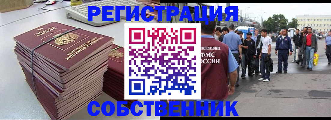 временная регистрация 2025 в Нерчинске