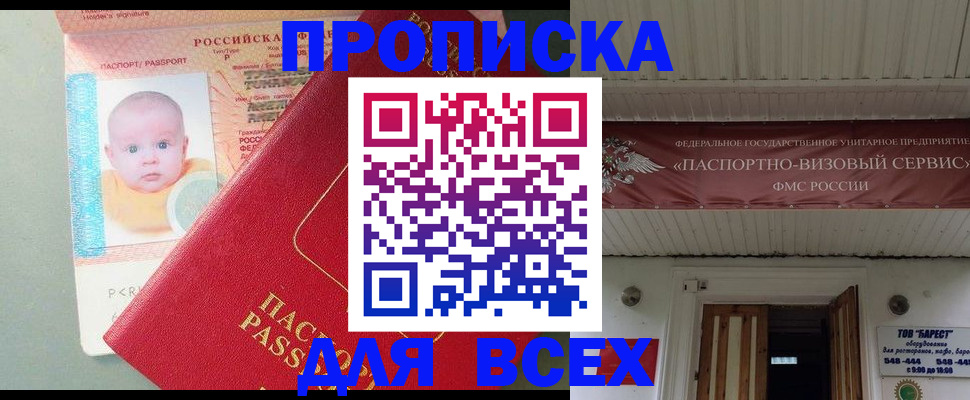 временная регистрация для всех в Нерчинске