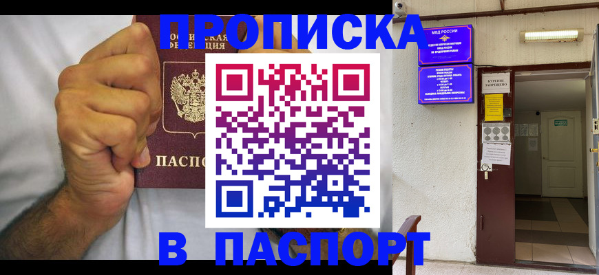 прописка для работы в Нерчинске