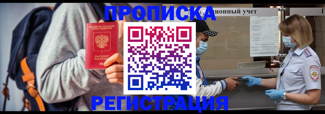 временная прописка в Нерчинске