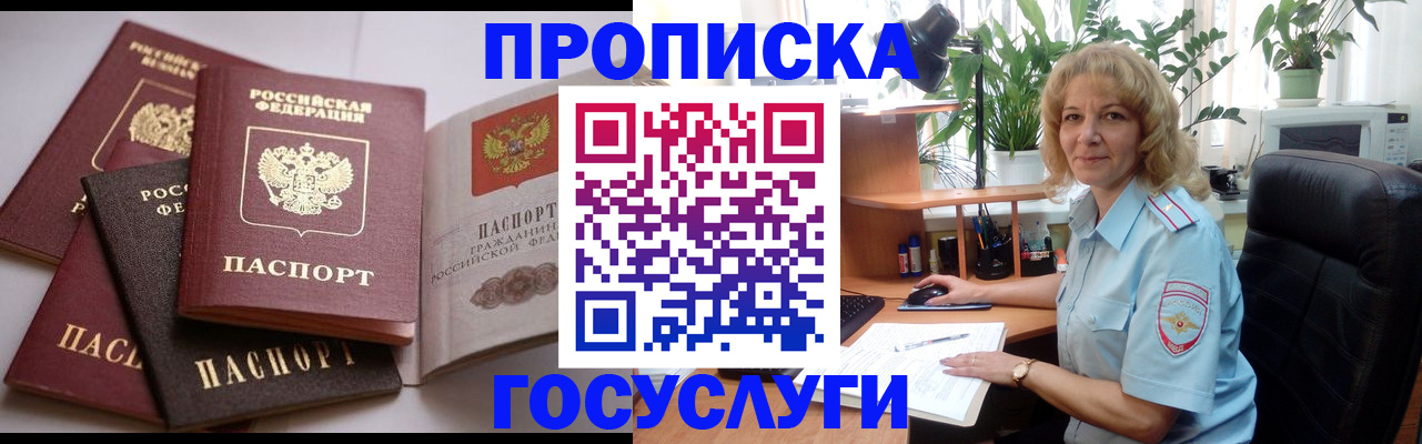 прописка 2025 в Нерчинске