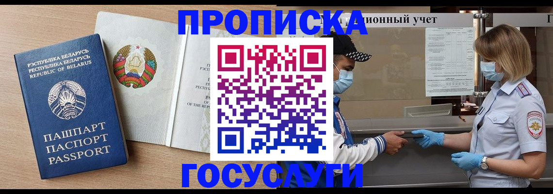временная прописка в Нерчинске